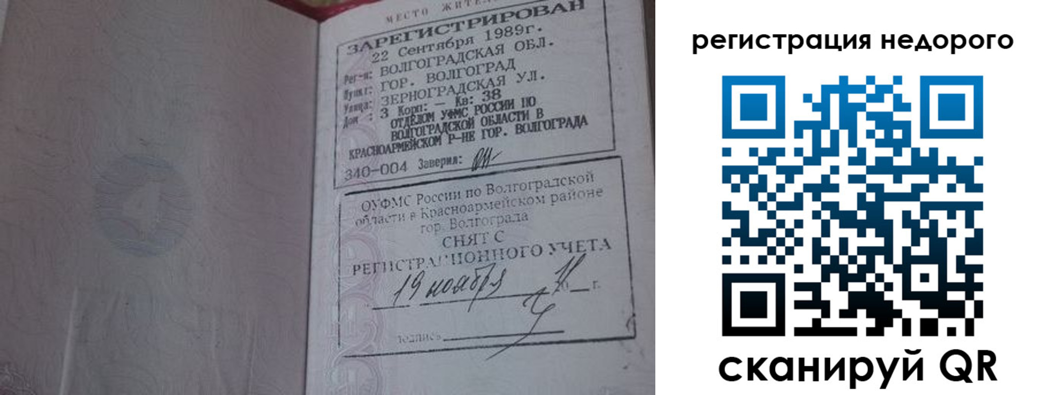 прописка для военкомата в Малой Вишере