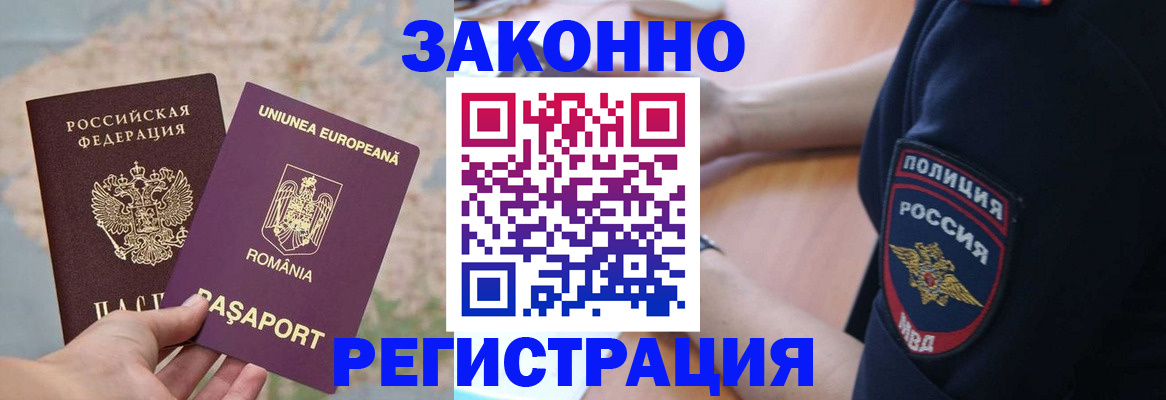 временная регистрация для школы в Малой Вишере